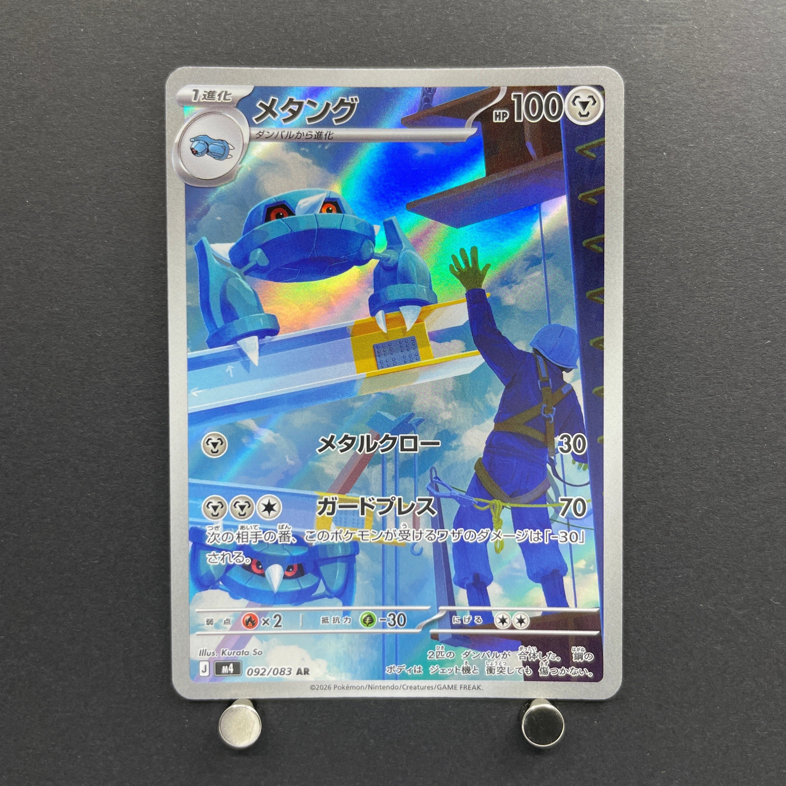 Metang AR 092/083 Pokemon card Ninja Spinner M4 (1.NM)