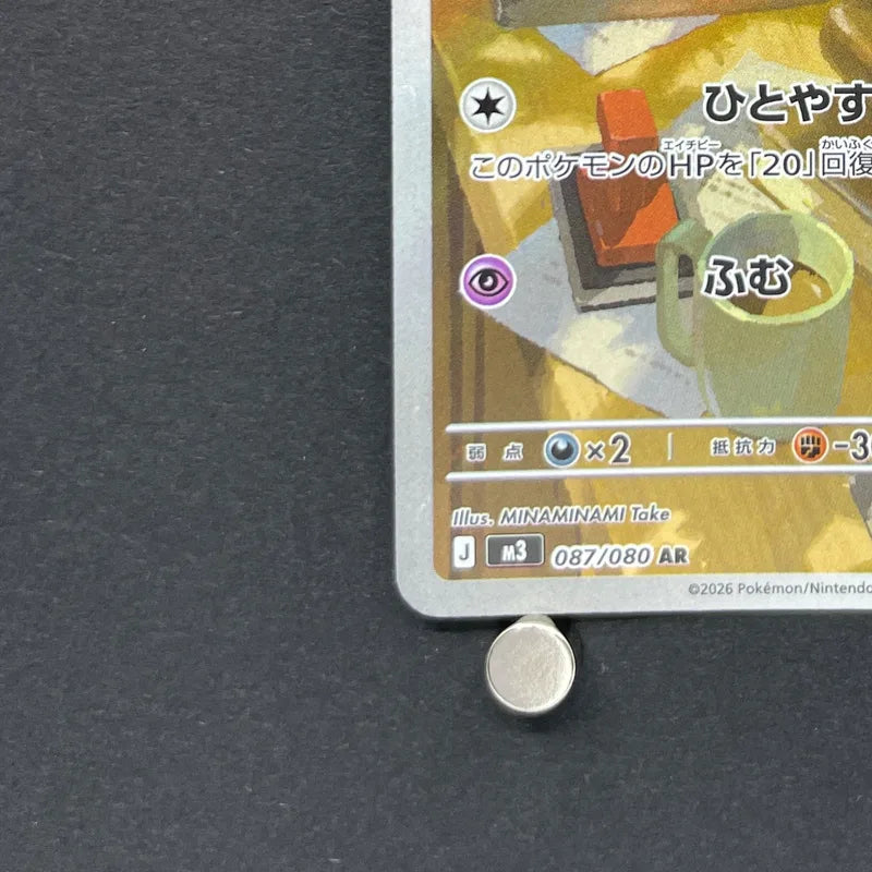 Espurr AR 087/080 Pokemon card Nihil Zero M3 (1.NM)