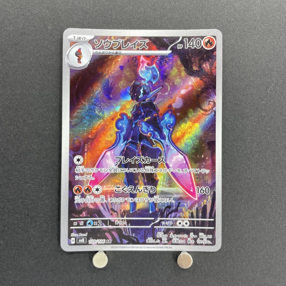 Ceruledge AR 109/106 Pokemon card Ruler of the Black Flame sv3 (1.NM) - JariseStore