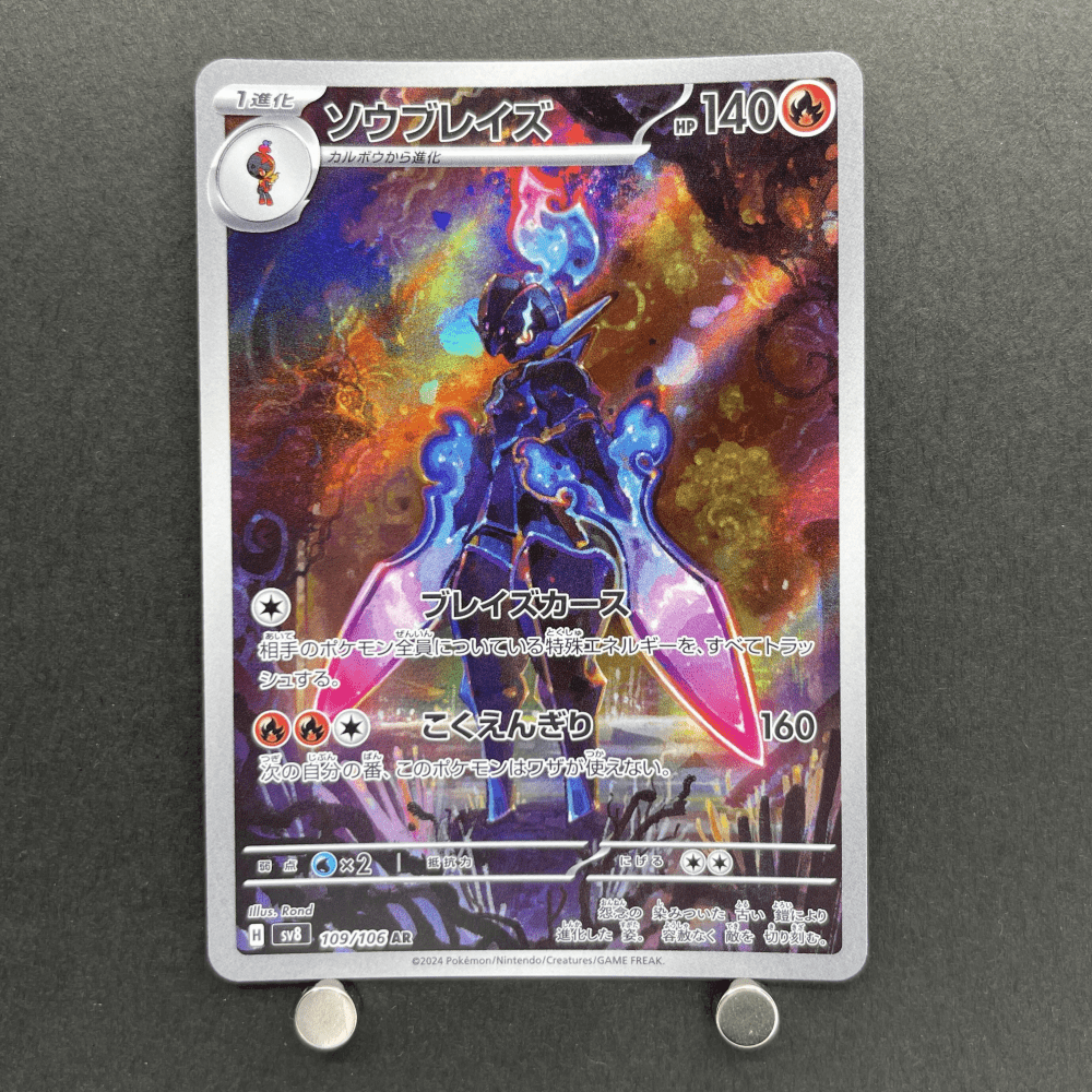 Ceruledge AR 109/106 Pokemon card Supercharged Breaker sv8 (1.NM) - JariseStore