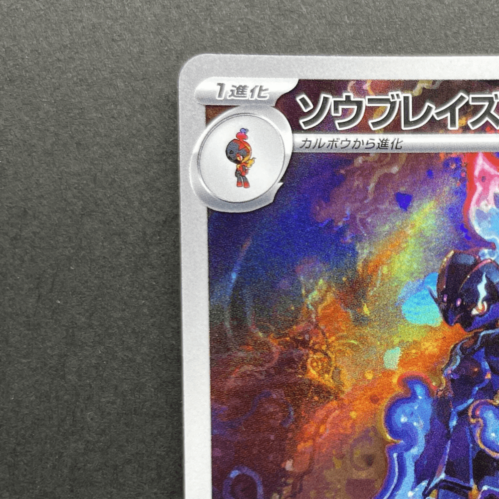 Ceruledge AR 109/106 Pokemon card Supercharged Breaker sv8 (1.NM) - JariseStore