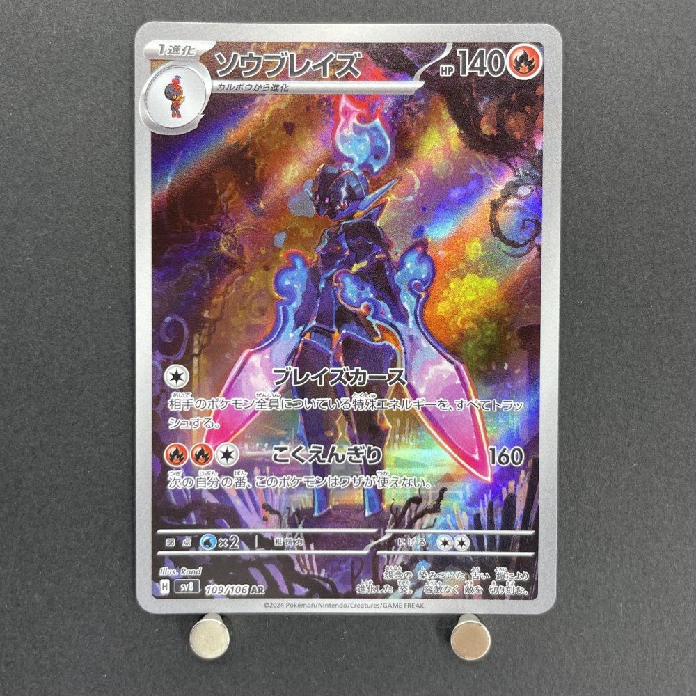 Ceruledge AR 109/106 Pokemon card Supercharged Breaker sv8 (1.NM) - JariseStore