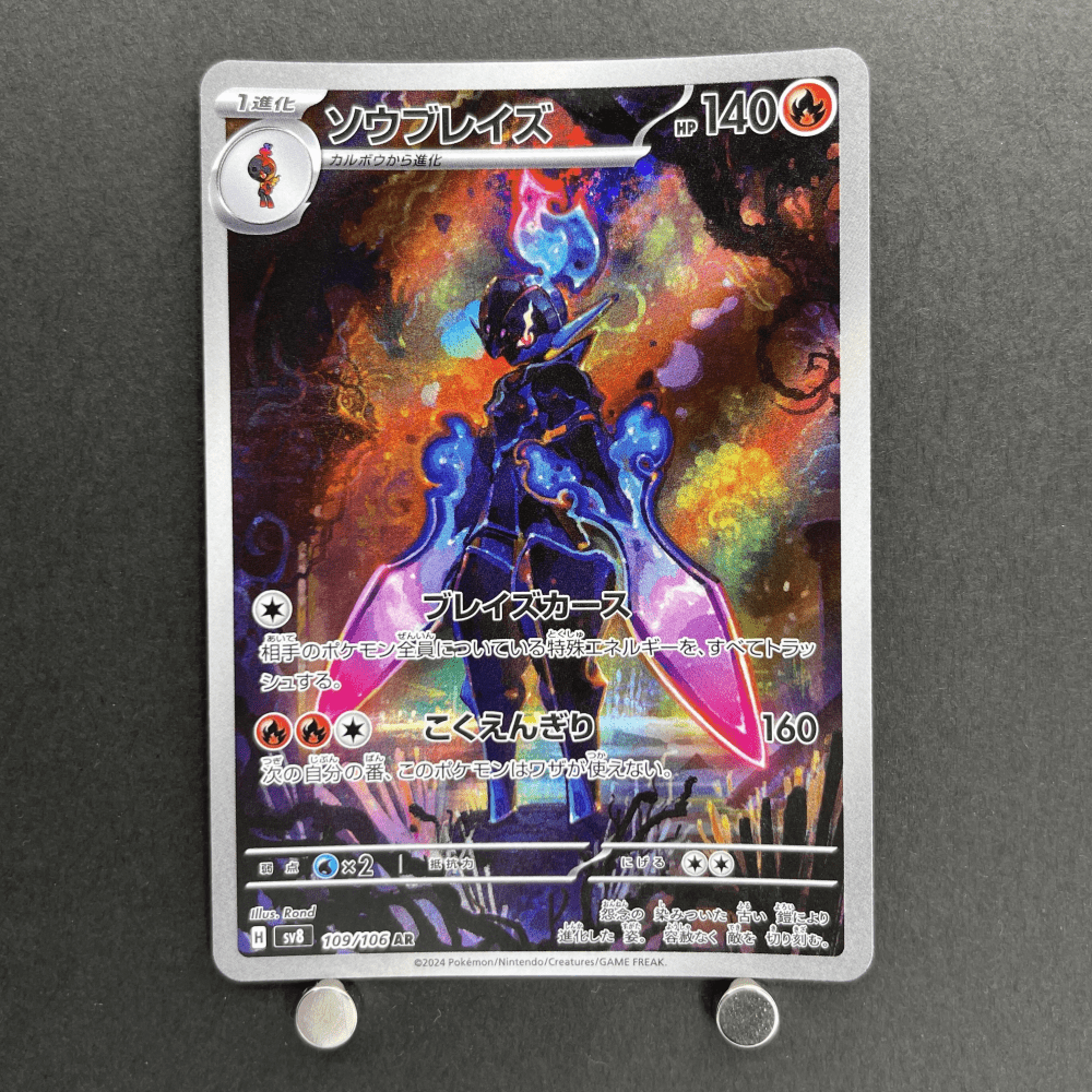 Ceruledge AR 109/106 Pokemon card Supercharged Breaker sv8 (2.LP) - JariseStore