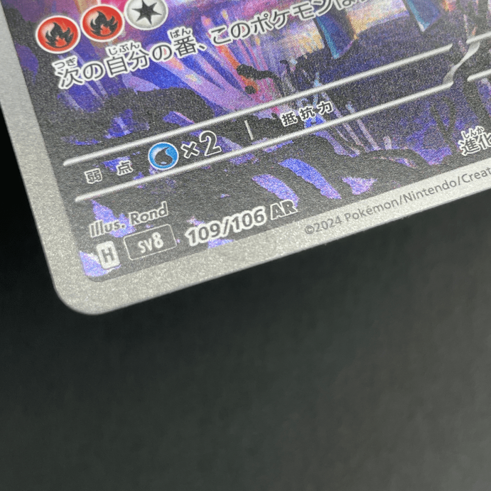 Ceruledge AR 109/106 Pokemon card Supercharged Breaker sv8 (2.LP) - JariseStore