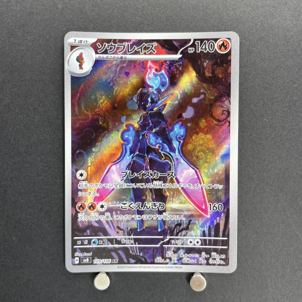 Ceruledge AR 109/106 Pokemon card Supercharged Breaker sv8 (2.LP) - JariseStore