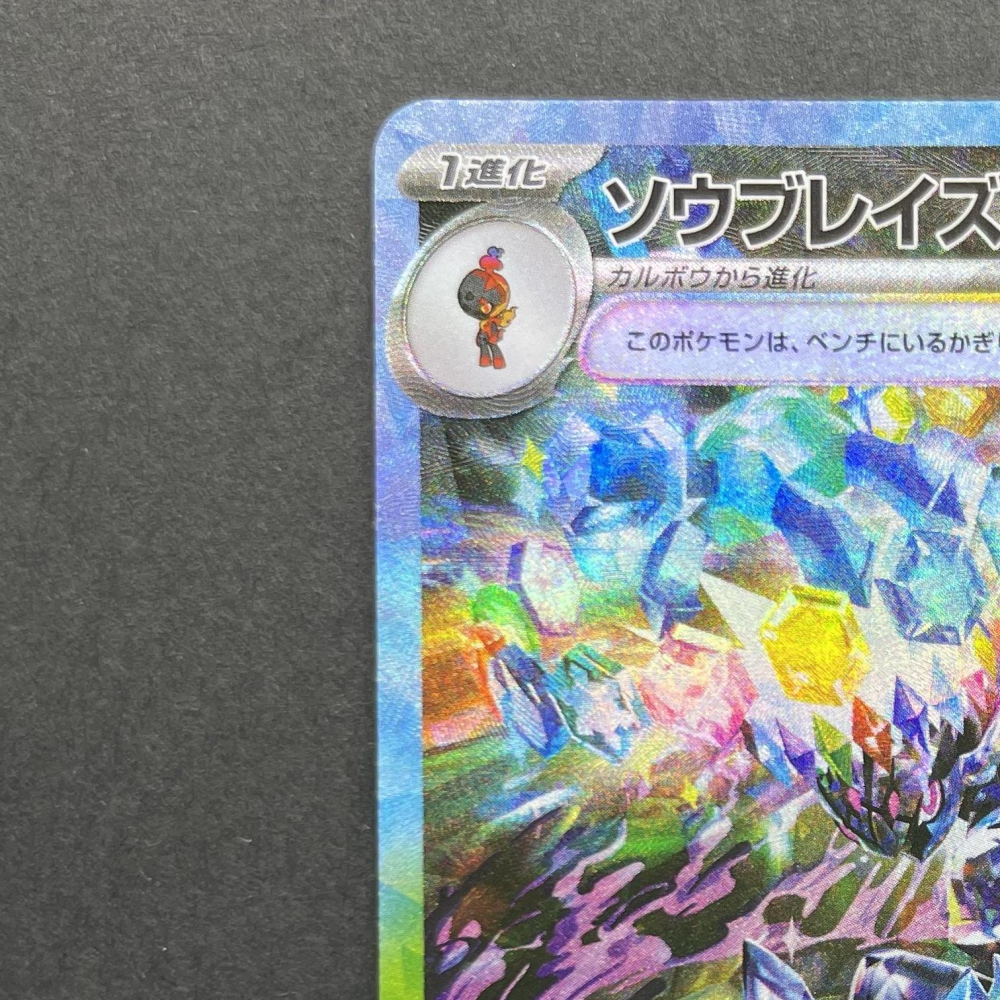 Ceruledge ex SAR 203/187 Pokemon card Terastal Fest ex sv8a (1.NM) - JariseStore