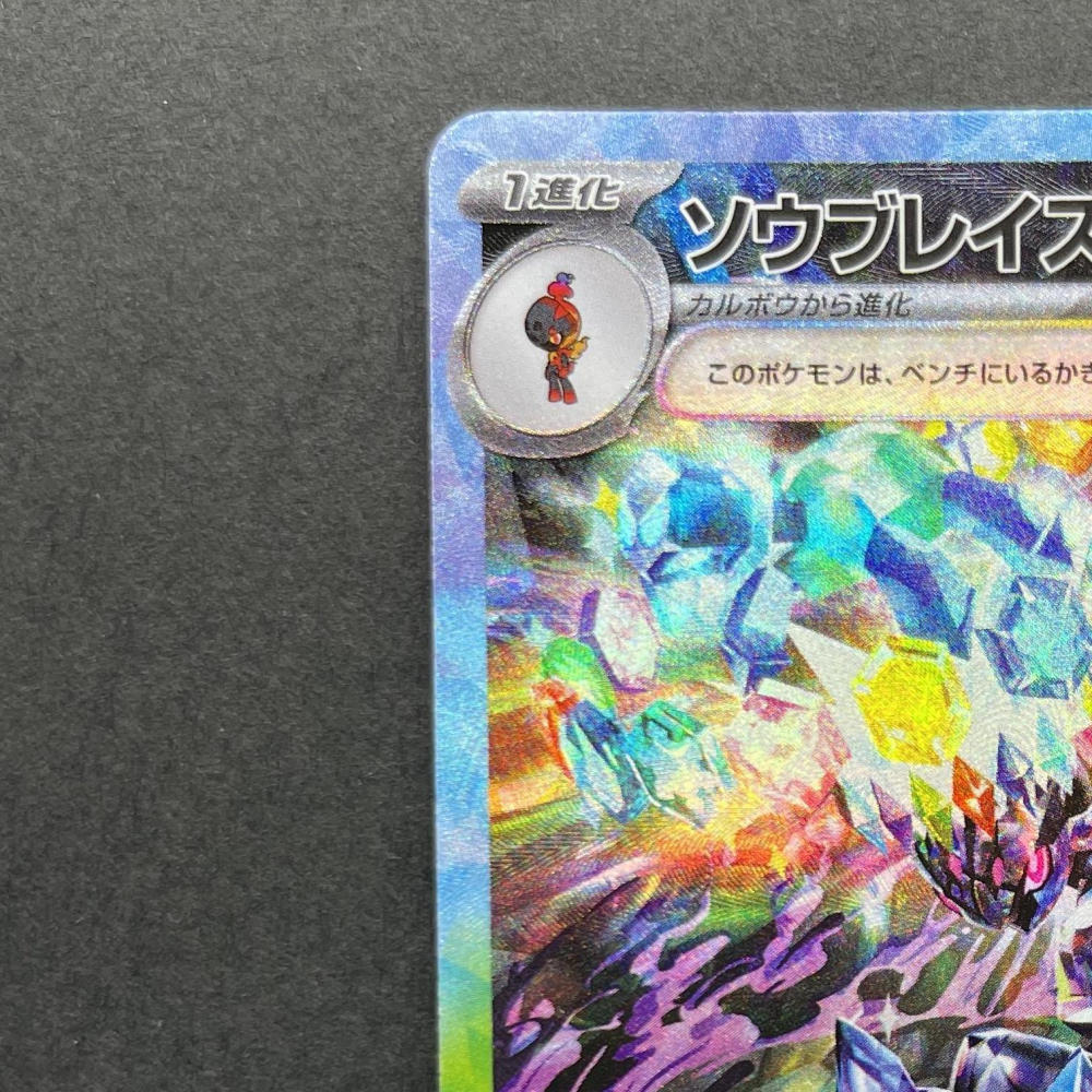 Ceruledge ex SAR 203/187 Pokemon card Terastal Fest ex sv8a (2.LP) - JariseStore
