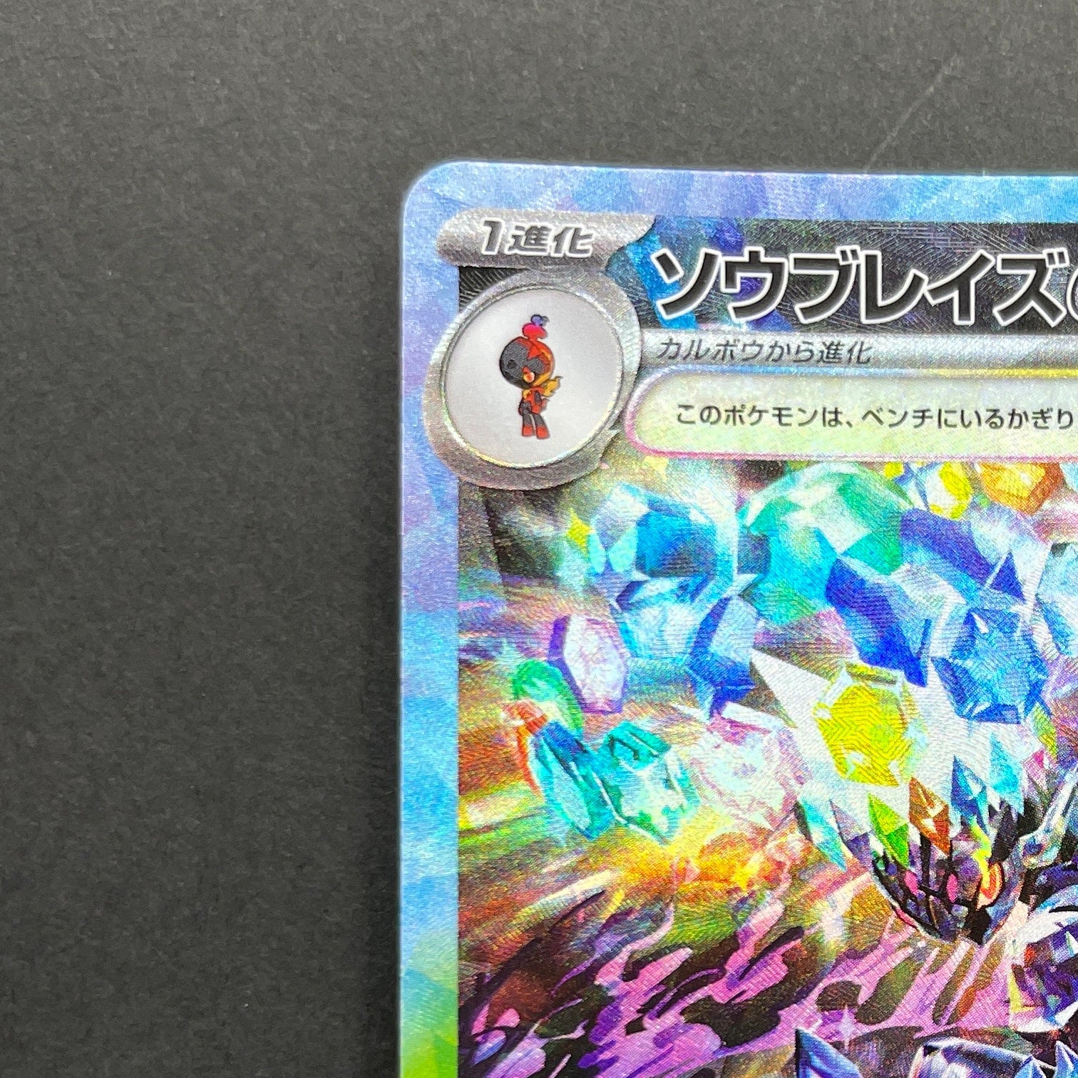 Ceruledge ex SAR 203/187 Pokemon card Terastal Fest ex sv8a (1.NM)