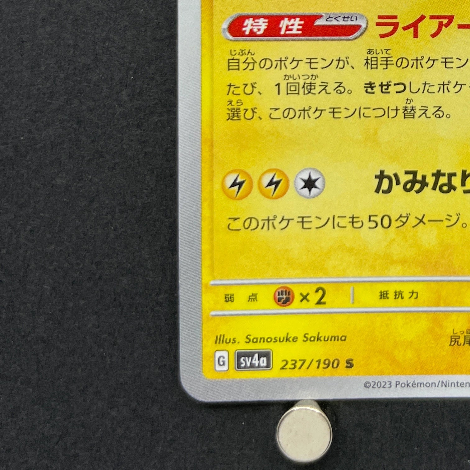 Raichu S 237/190 Pokemon card Shiny Treasure ex sv4a (1.NM)