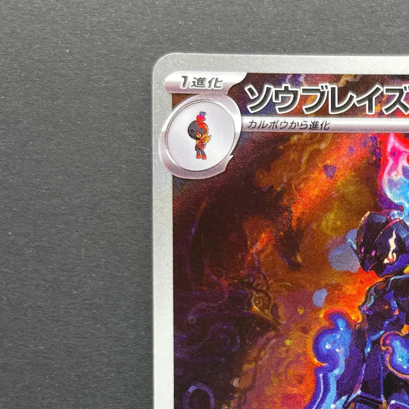 Ceruledge AR 109/106 Pokemon card Supercharged Breaker sv8 (1.NM)