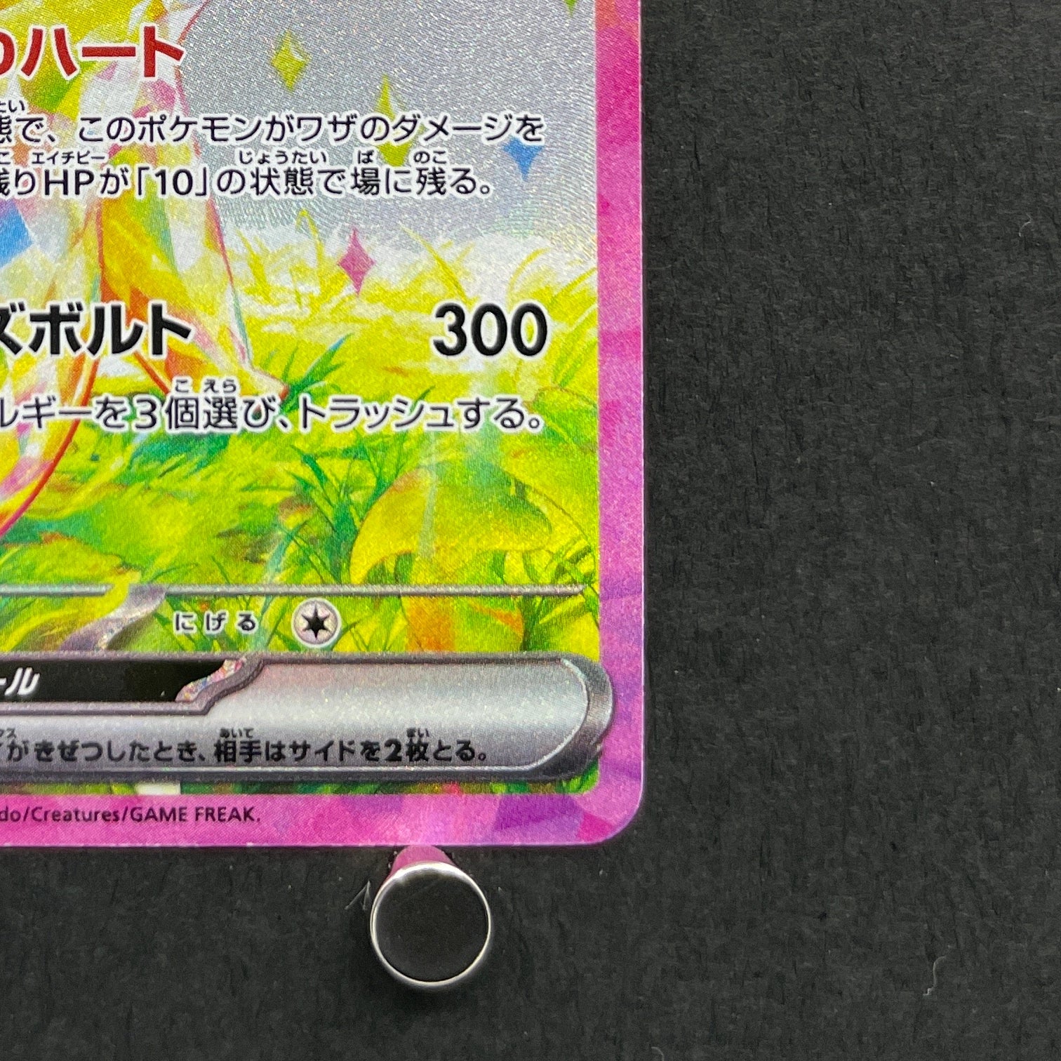Pikachu ex SAR 132/106 Pokemon card Supercharged Breaker sv8 (1.NM)
