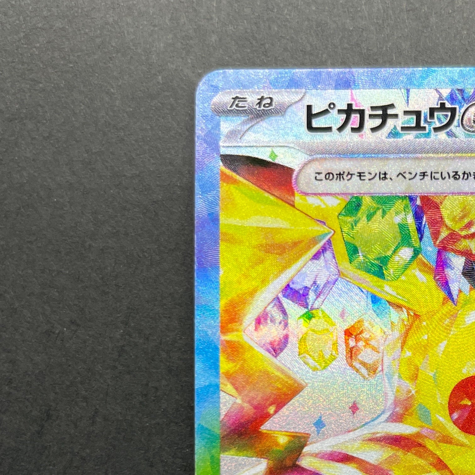 Pikachu ex SAR 132/106 Pokemon card Supercharged Breaker sv8 (1.NM)