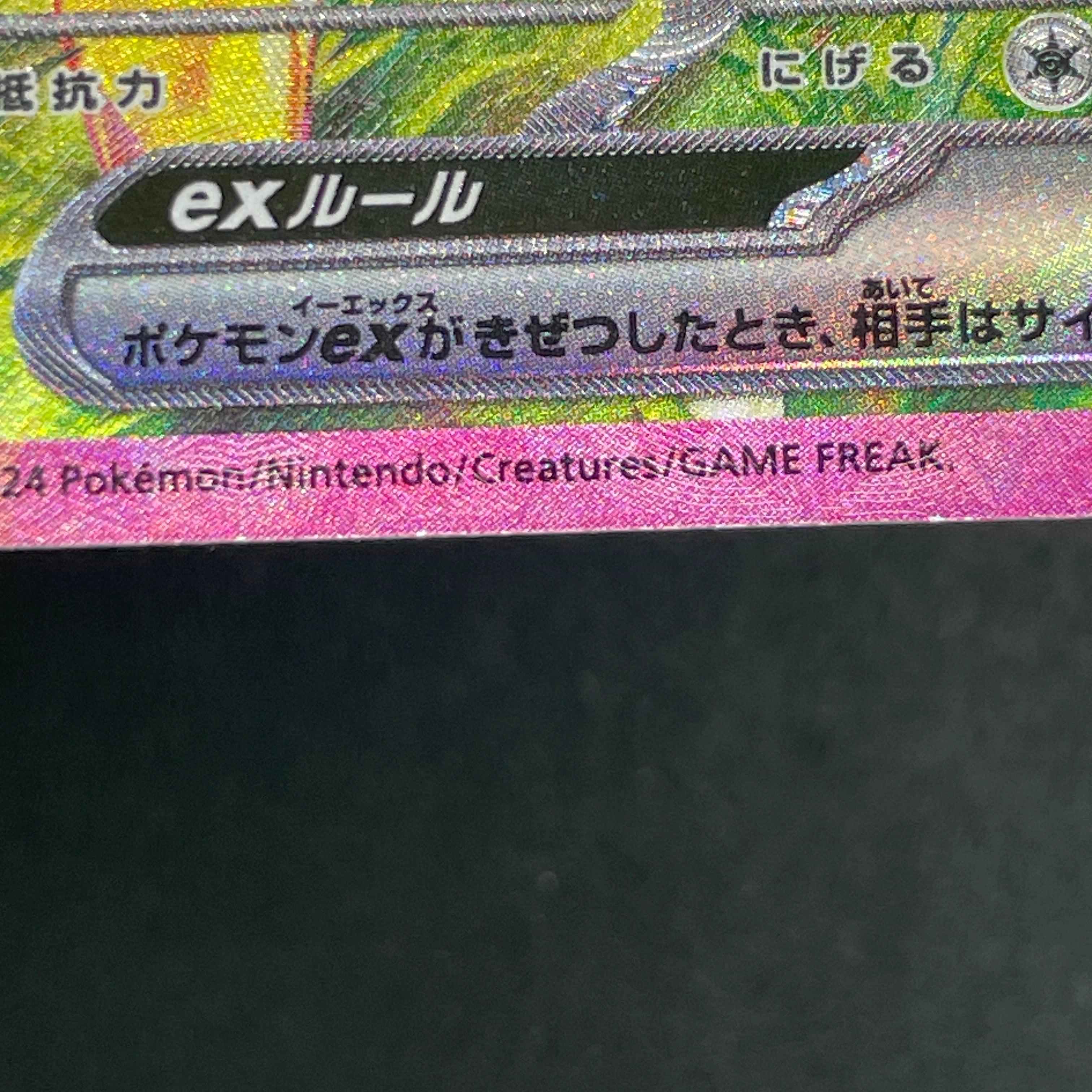 Pikachu ex SAR 132/106 Pokemon card Supercharged Breaker sv8 (1.NM)