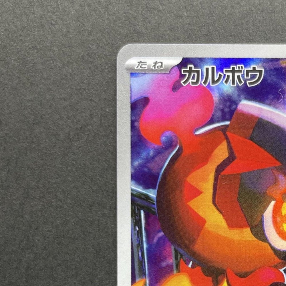 Charcadet AR 083/080 Pokemon card Inferno X M2 (1.NM) - JariseStore