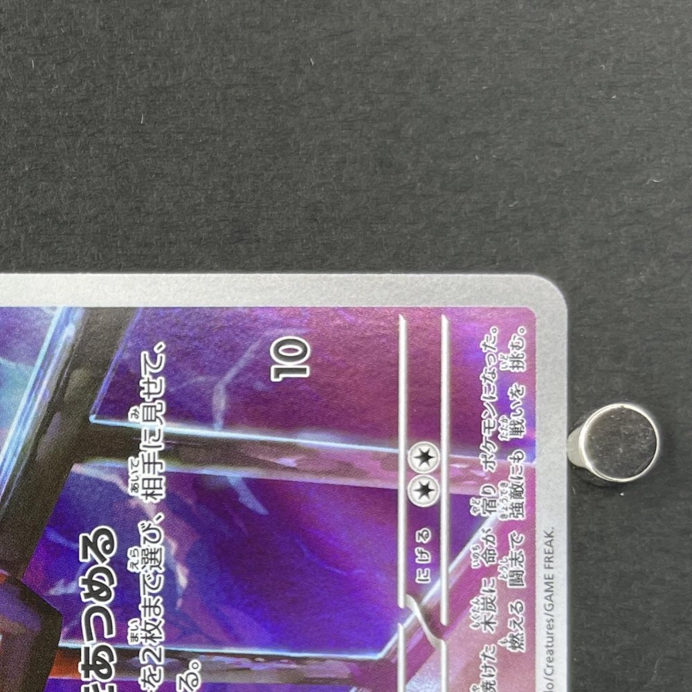 Charcadet AR 083/080 Pokemon card Inferno X M2 (1.NM) - JariseStore