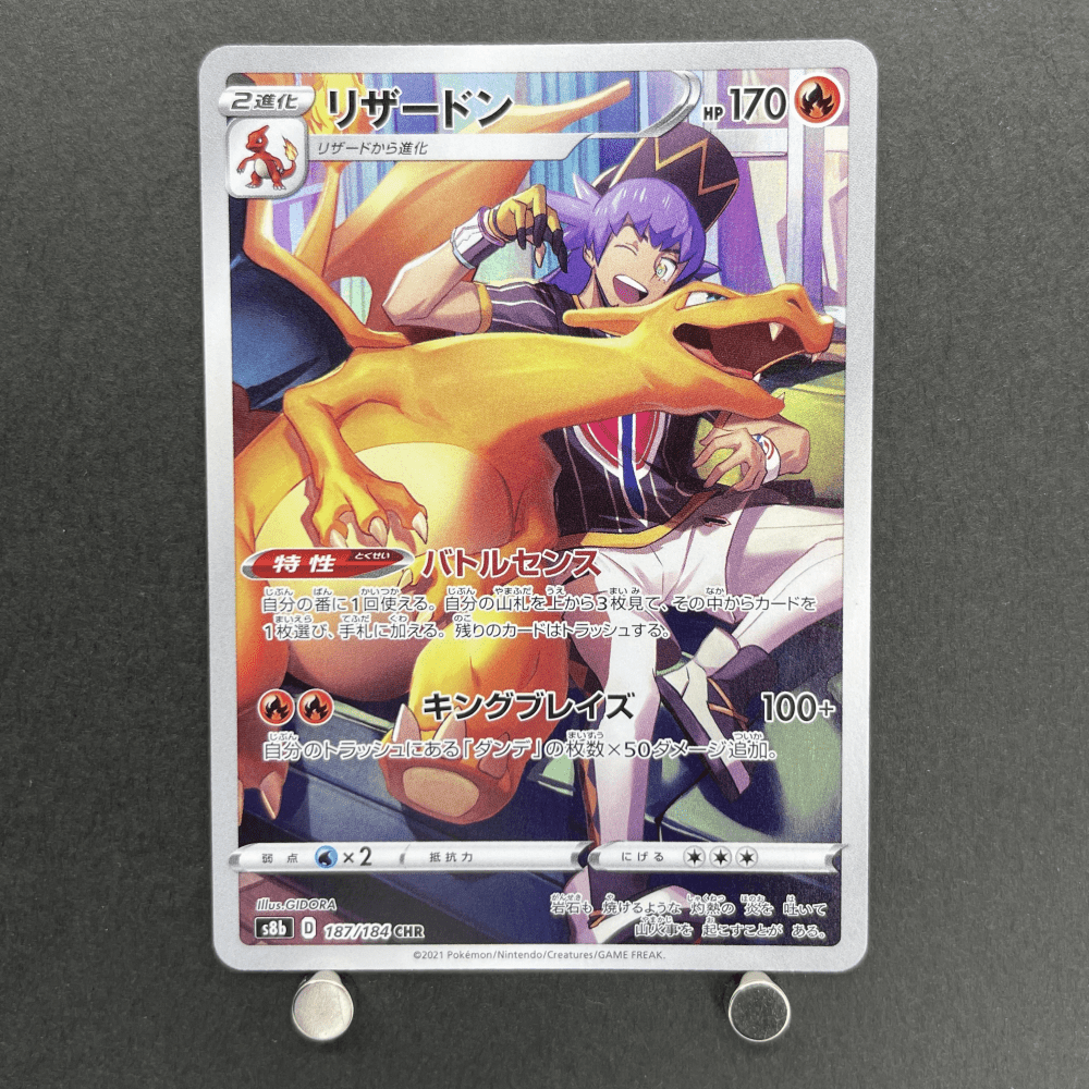Charizard CHR 187/184 Pokemon card VMAX Climax s8b (1.NM) - JariseStore