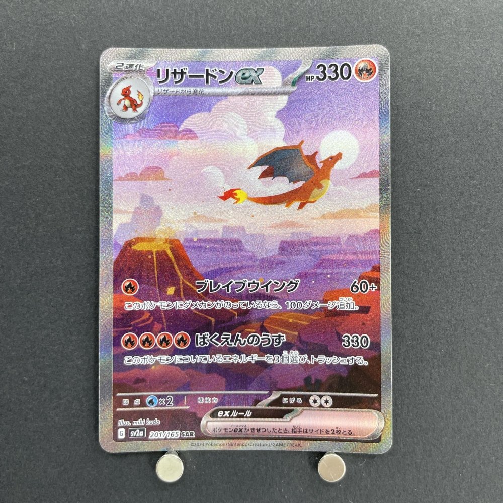 Charizard ex SAR 201/165 Pokemon card Pokemon 151 sv2a (1.NM) - JariseStore