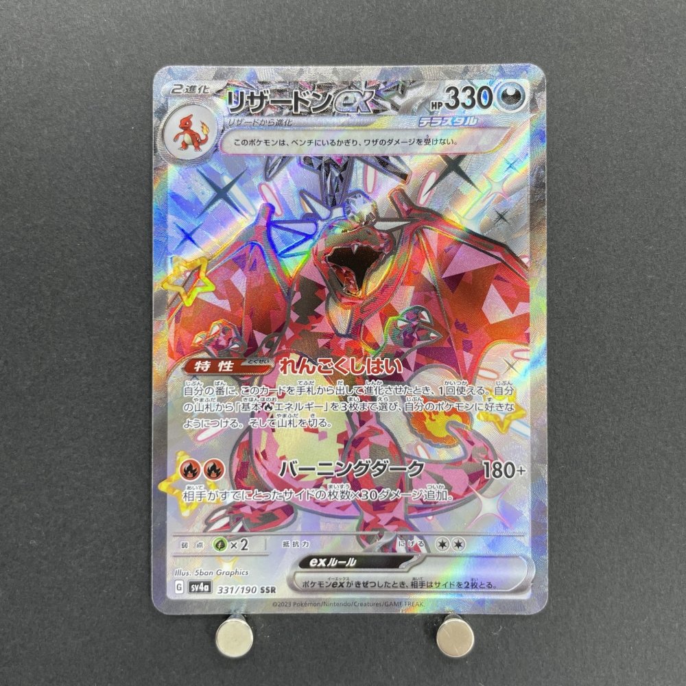 Charizard ex SSR 331/190 Pokemon card Shiny Treasure ex sv4a (1.NM) - JariseStore