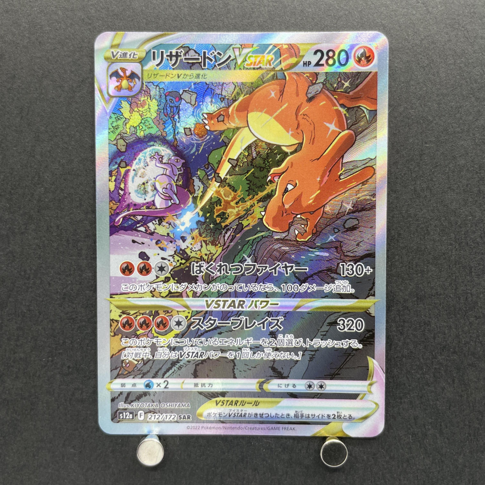 Charizard VSTAR SAR 212/172 Pokemon card VSTAR Universe s12a (1.NM) - JariseStore