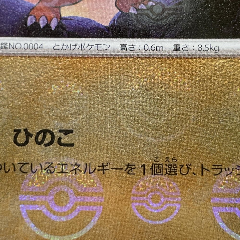 Charmander 060/SV - P Pokemon card Promo (1.NM) - JariseStore