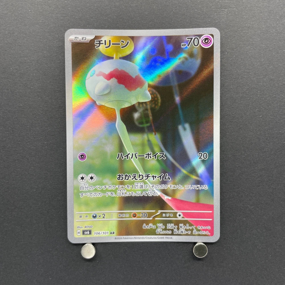 Chimecho AR 106/101 Pokemon card Mask of Change sv6 (1.NM) - JariseStore