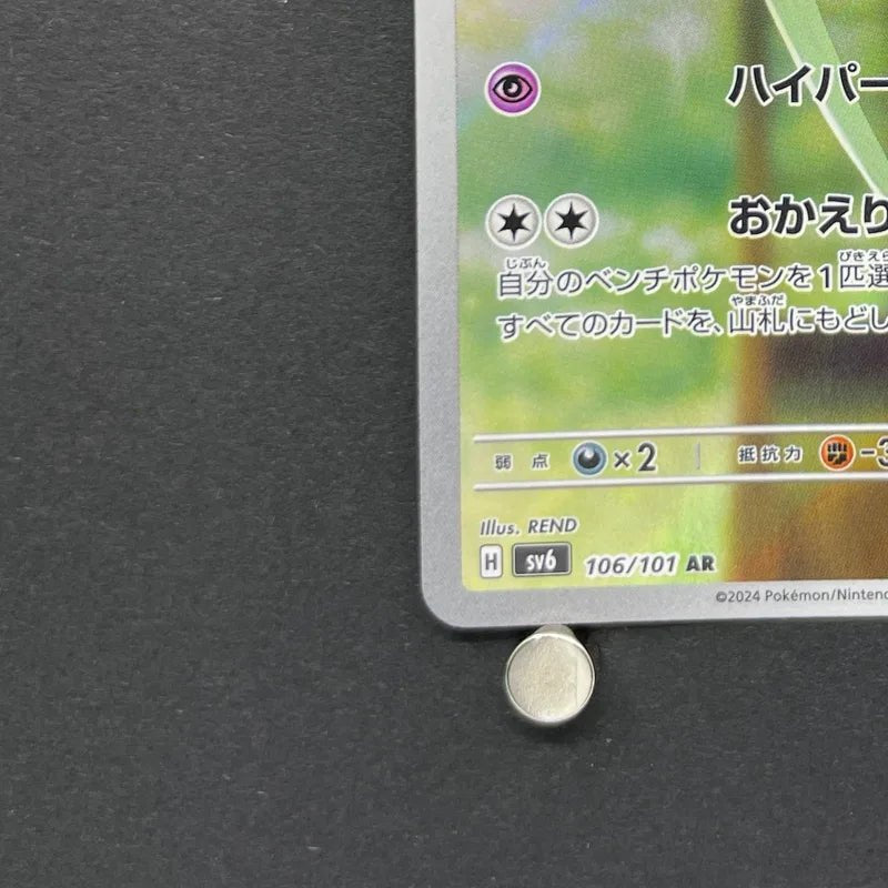 Chimecho AR 106/101 Pokemon card Mask of Change sv6 (1.NM) - JariseStore