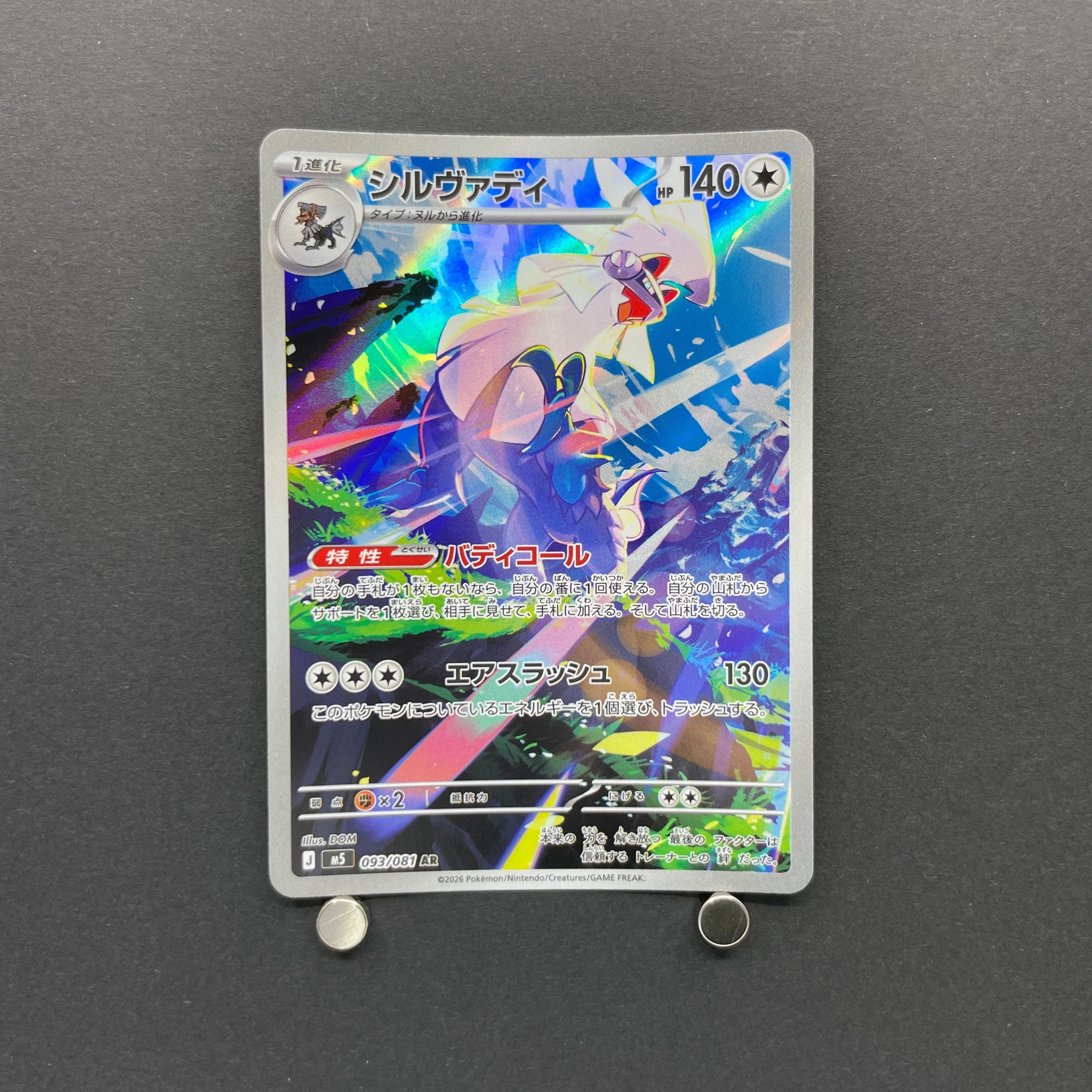 Silvally AR 093/081 Pokemon card Abyss Eye M5 (1.NM)