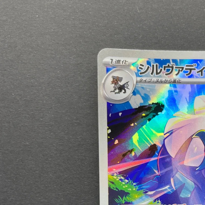 Silvally AR 093/081 Pokemon card Abyss Eye M5 (1.NM)
