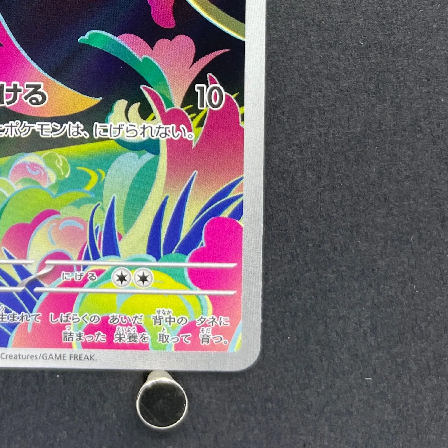 Bulbasaur AR 064/063 Pokemon card Mega Brave M1L (1.NM)