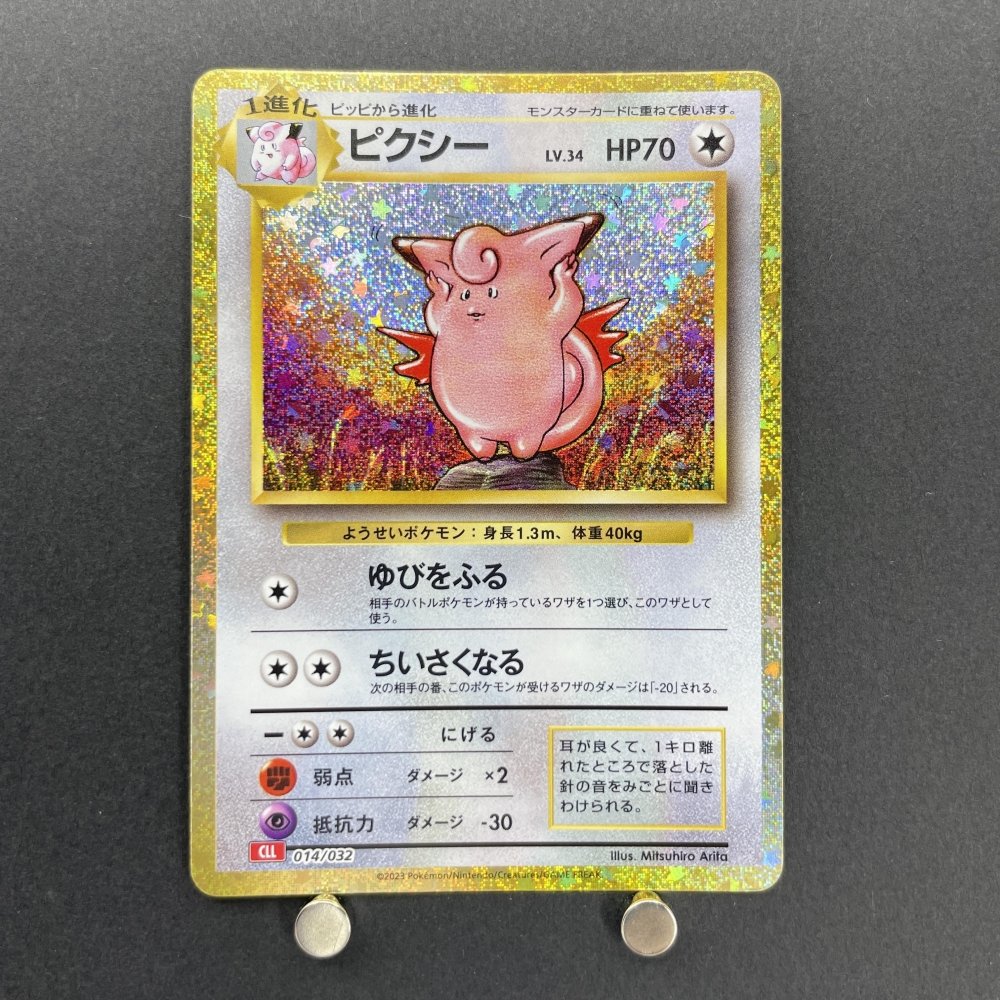 Clefable 014/032 Pokemon card Classic CLK (1.NM) - JariseStore