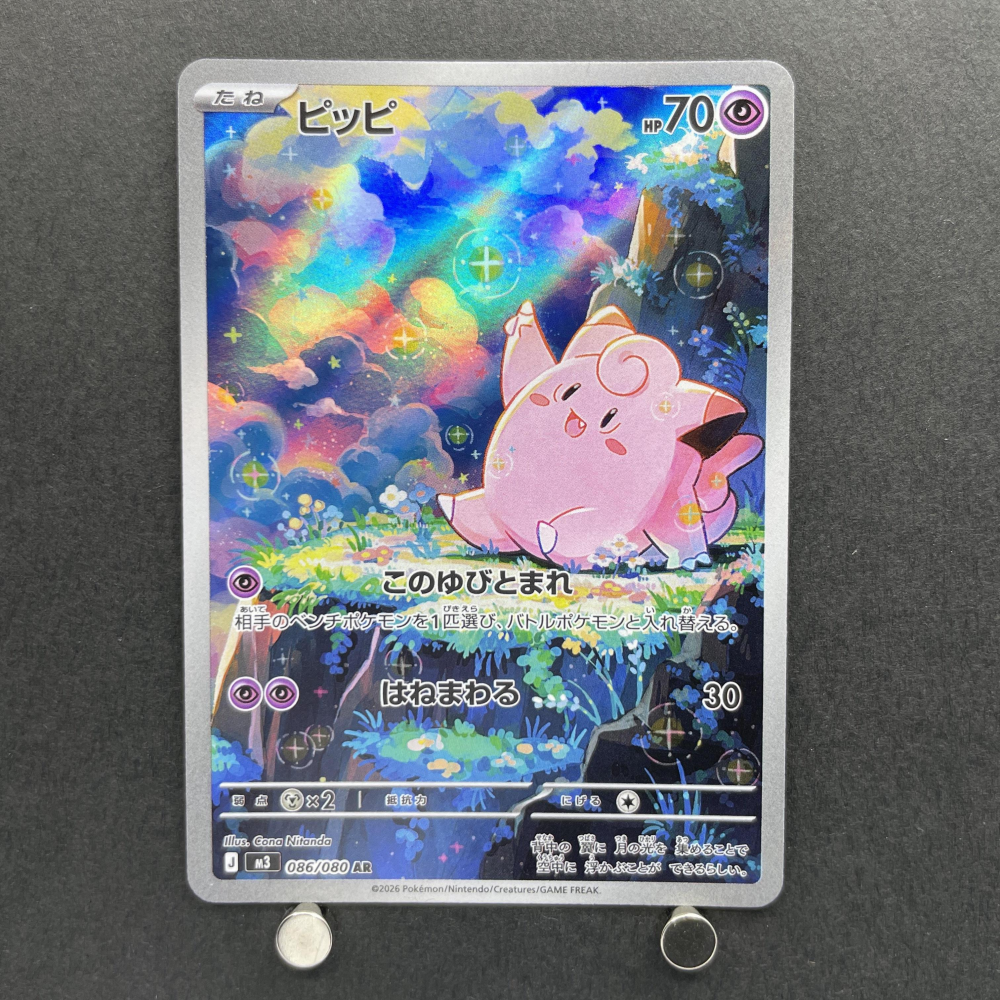Clefairy AR 086/080 Pokemon card Nihil Zero M3 (1.NM) - JariseStore