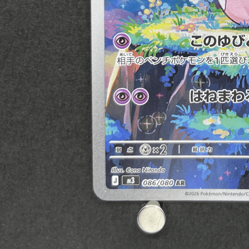 Clefairy AR 086/080 Pokemon card Nihil Zero M3 (1.NM) - JariseStore
