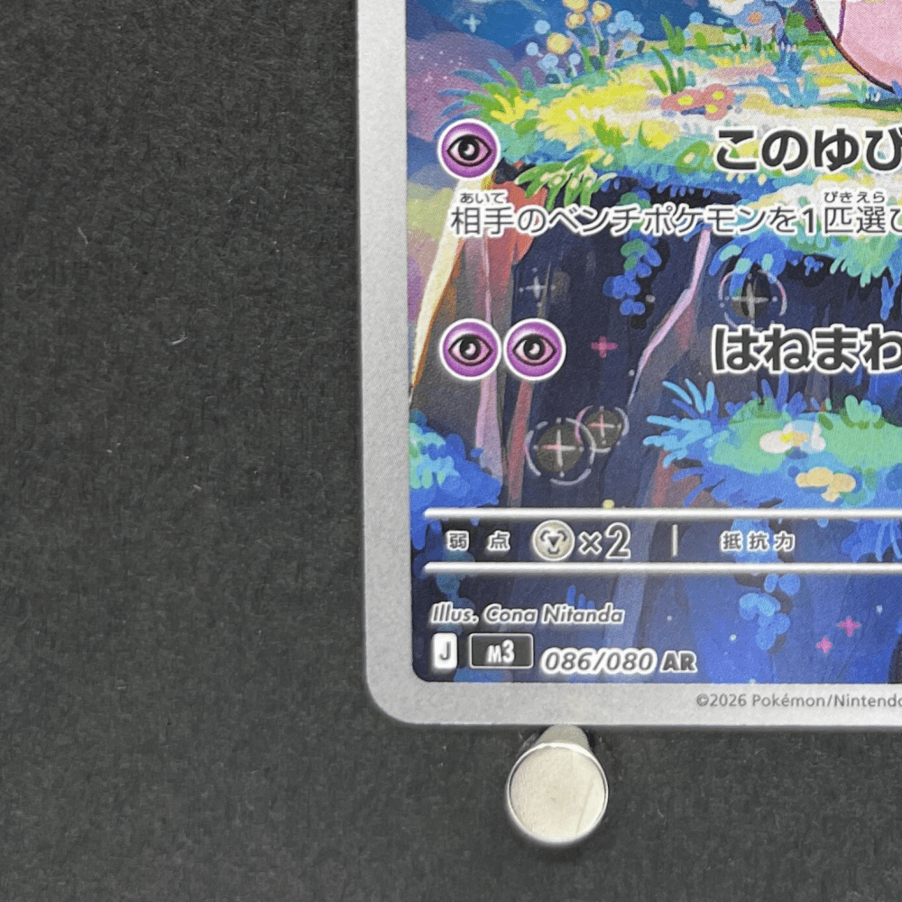 Clefairy AR 086/080 Pokemon card Nihil Zero M3 (1.NM) - JariseStore