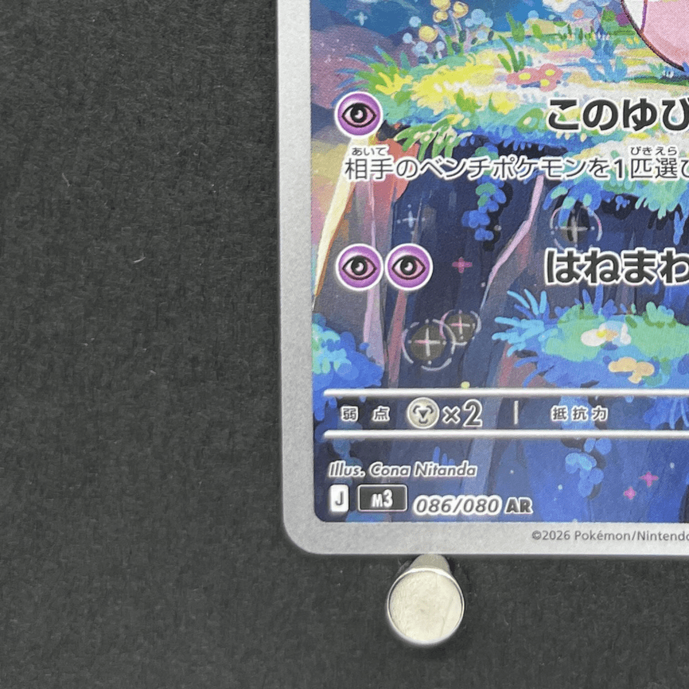 Clefairy AR 086/080 Pokemon card Nihil Zero M3 (1.NM) - JariseStore