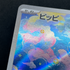 Clefairy AR 086/080 Pokemon card Nihil Zero M3 (1.NM) - JariseStore