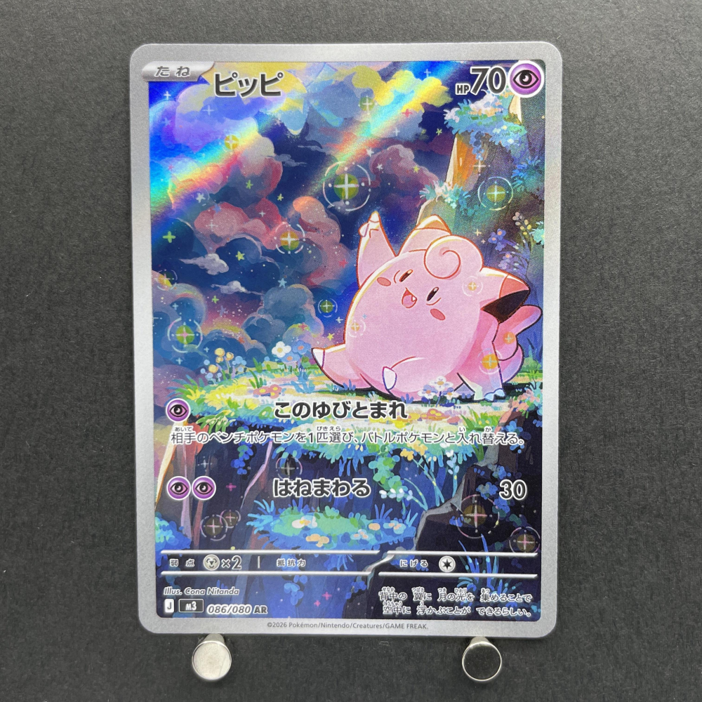 Clefairy AR 086/080 Pokemon card Nihil Zero M3 (1.NM) - JariseStore