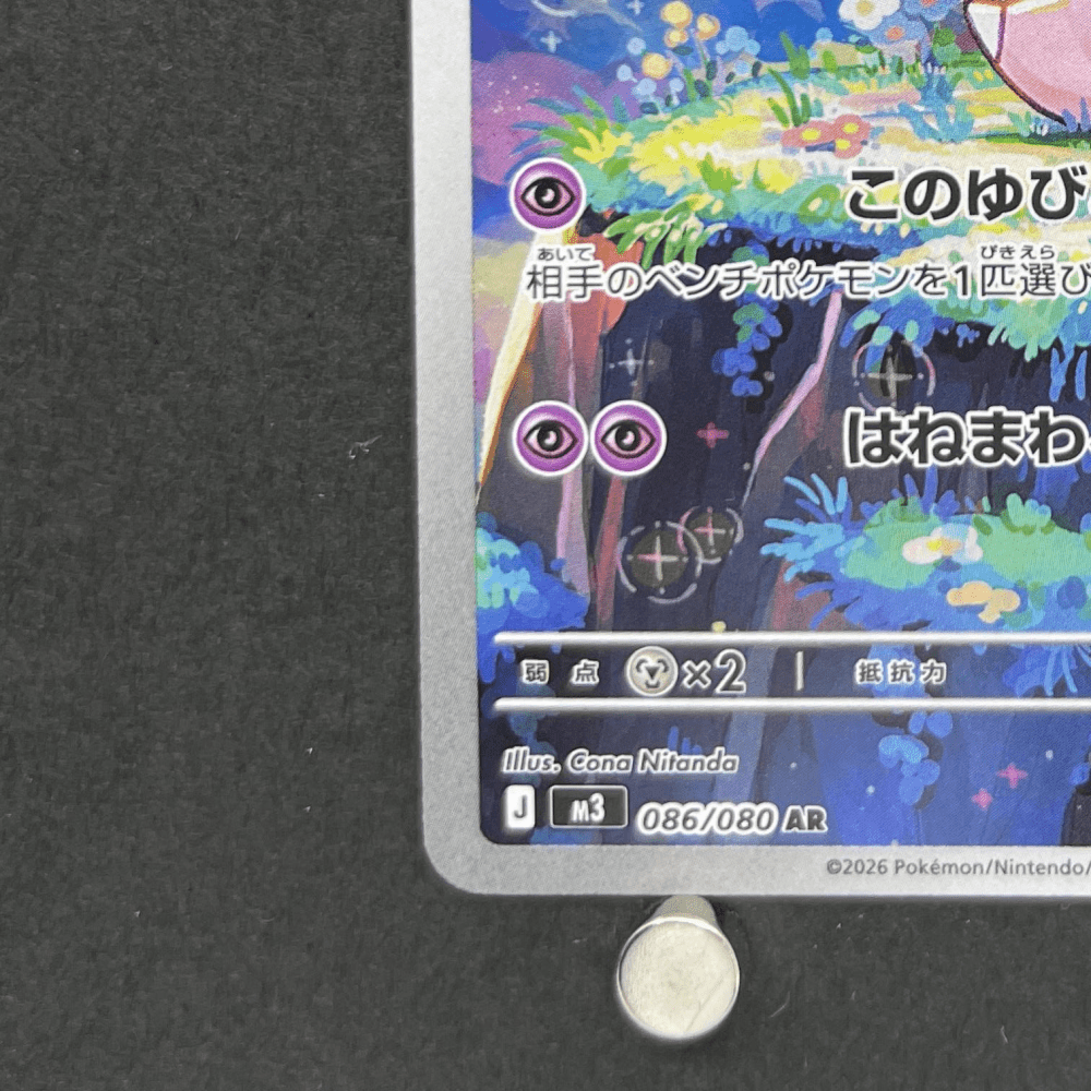 Clefairy AR 086/080 Pokemon card Nihil Zero M3 (1.NM) - JariseStore