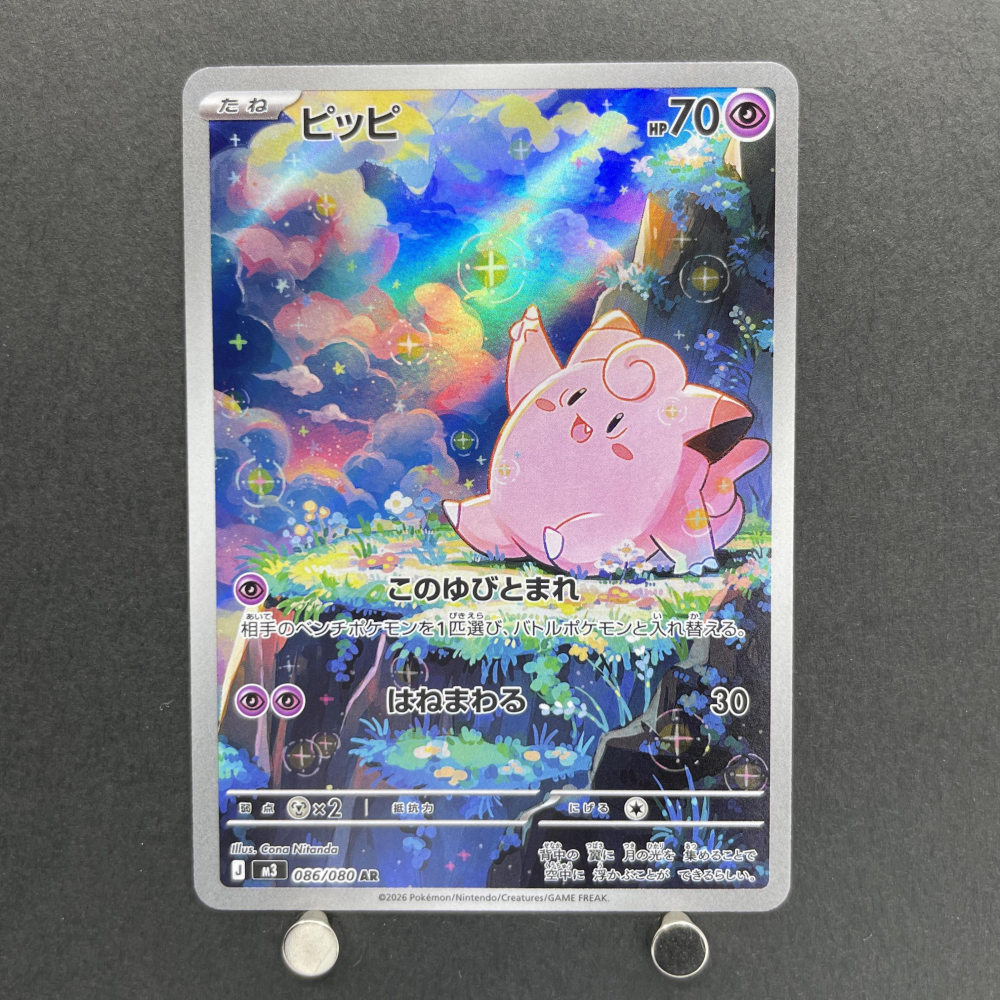 Clefairy AR 086/080 Pokemon card Nihil Zero M3 (1.NM) - JariseStore