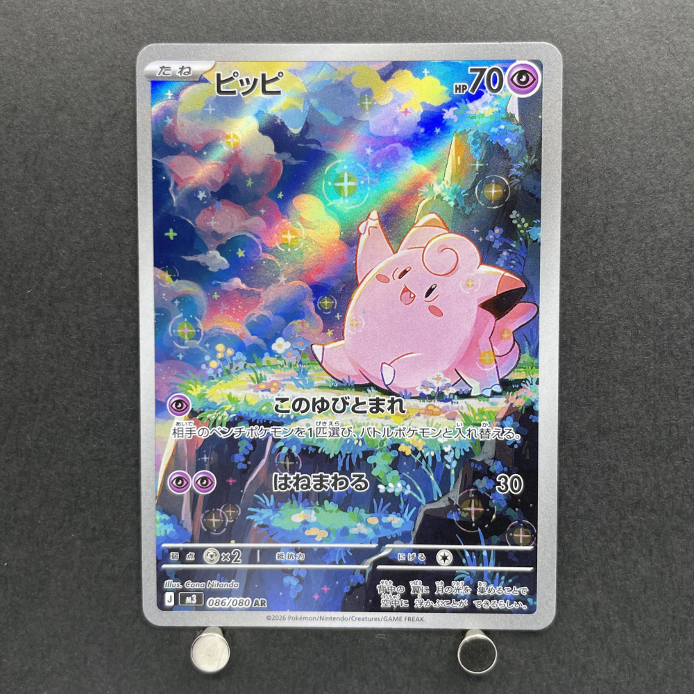 Clefairy AR 086/080 Pokemon card Nihil Zero M3 (1.NM) - JariseStore