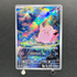 Clefairy AR 086/080 Pokemon card Nihil Zero M3 (1.NM) - JariseStore
