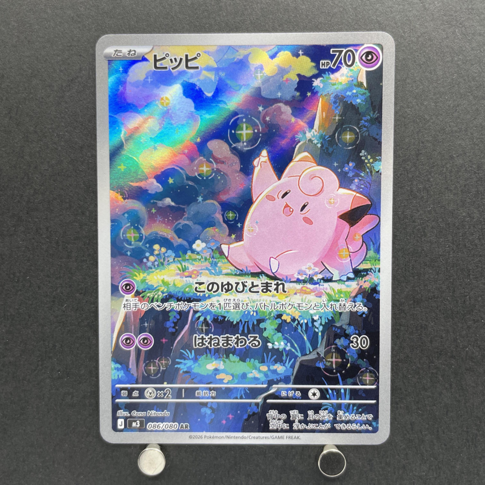 Clefairy AR 086/080 Pokemon card Nihil Zero M3 (1.NM) - JariseStore