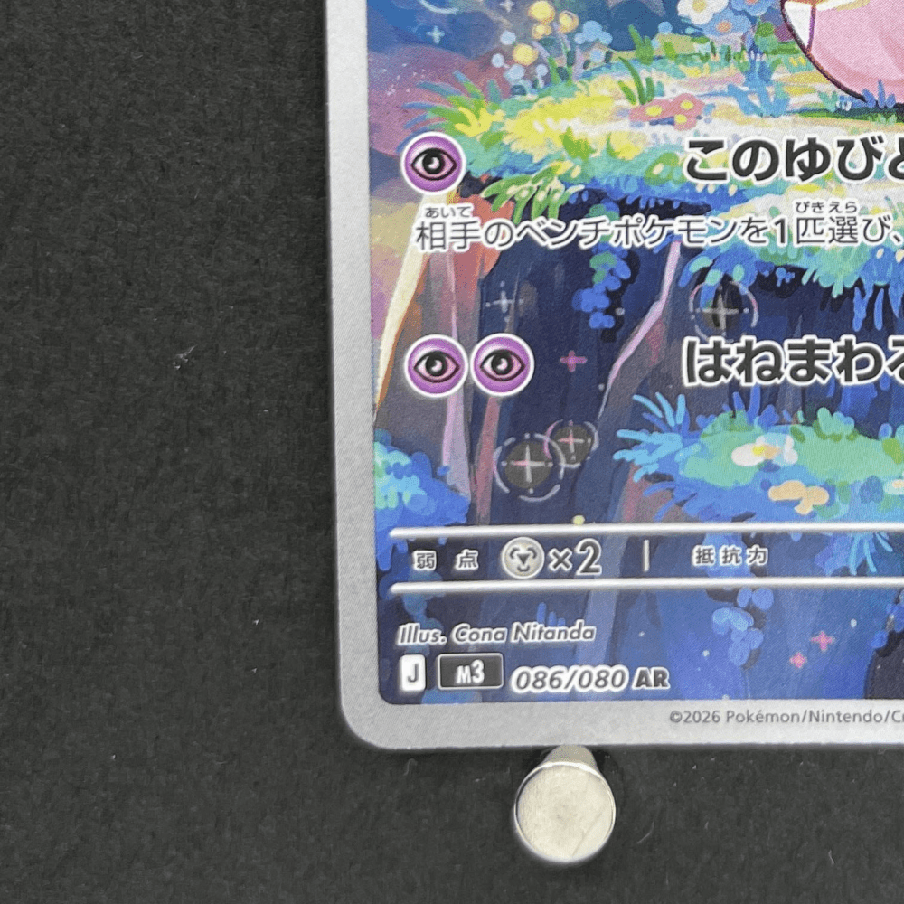 Clefairy AR 086/080 Pokemon card Nihil Zero M3 (1.NM) - JariseStore