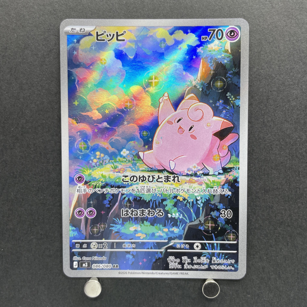 Clefairy AR 086/080 Pokemon card Nihil Zero M3 (1.NM) - JariseStore