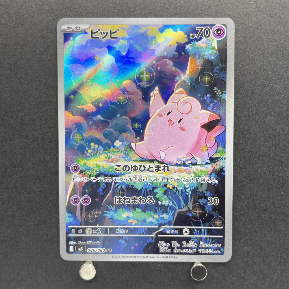 Clefairy AR 086/080 Pokemon card Nihil Zero M3 (1.NM) - JariseStore