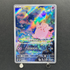 Clefairy AR 086/080 Pokemon card Nihil Zero M3 (1.NM) - JariseStore