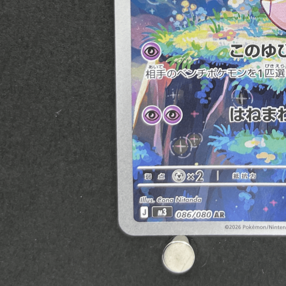 Clefairy AR 086/080 Pokemon card Nihil Zero M3 (1.NM) - JariseStore