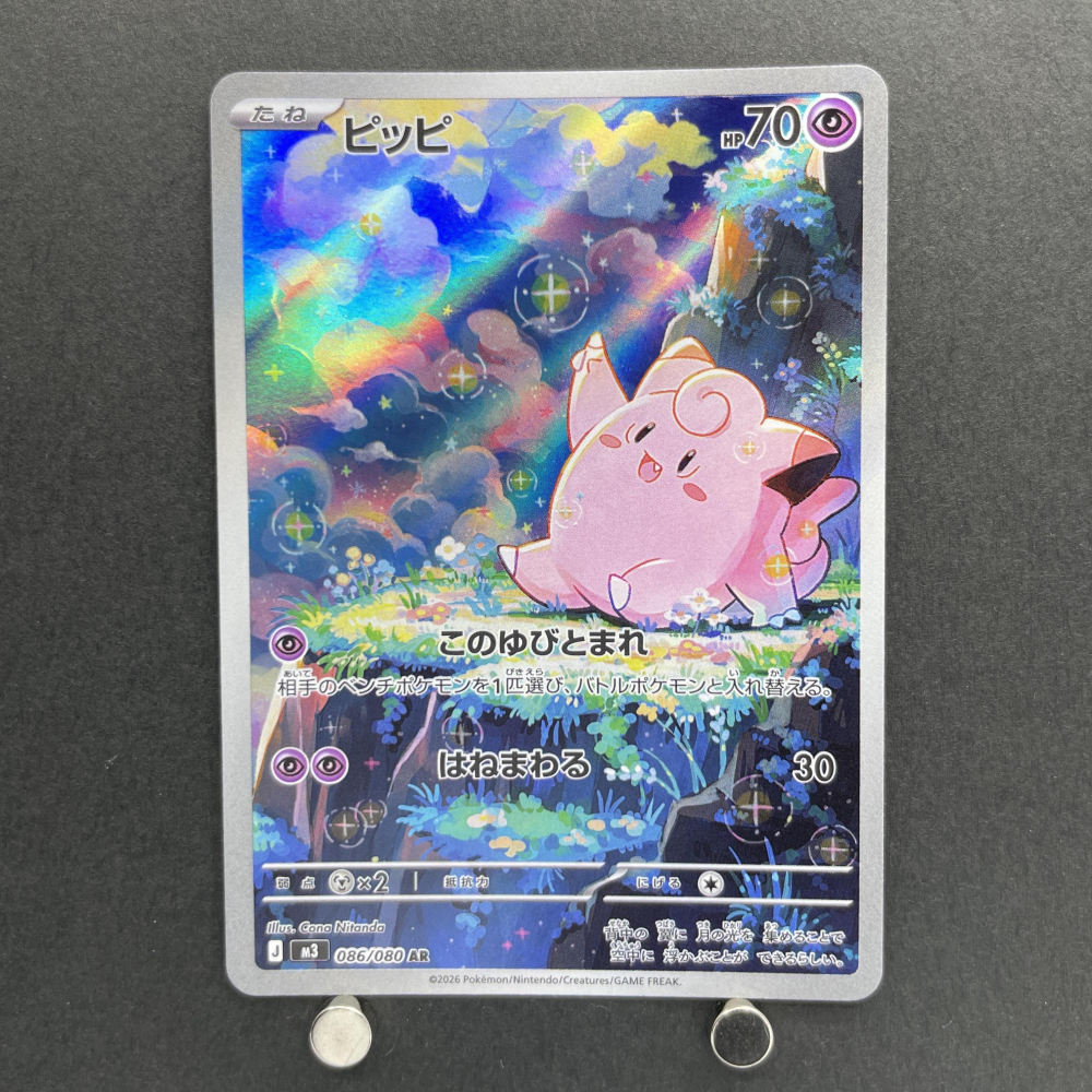 Clefairy AR 086/080 Pokemon card Nihil Zero M3 (1.NM) - JariseStore