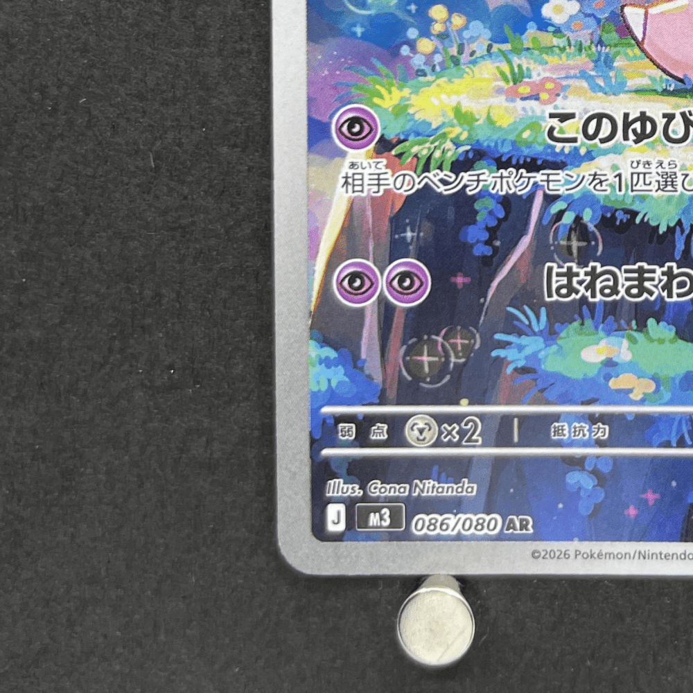 Clefairy AR 086/080 Pokemon card Nihil Zero M3 (1.NM) - JariseStore