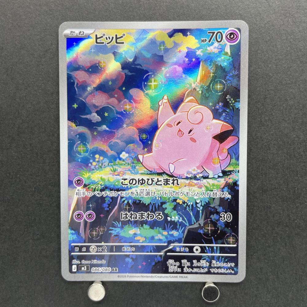 Clefairy AR 086/080 Pokemon card Nihil Zero M3 (1.NM) - JariseStore