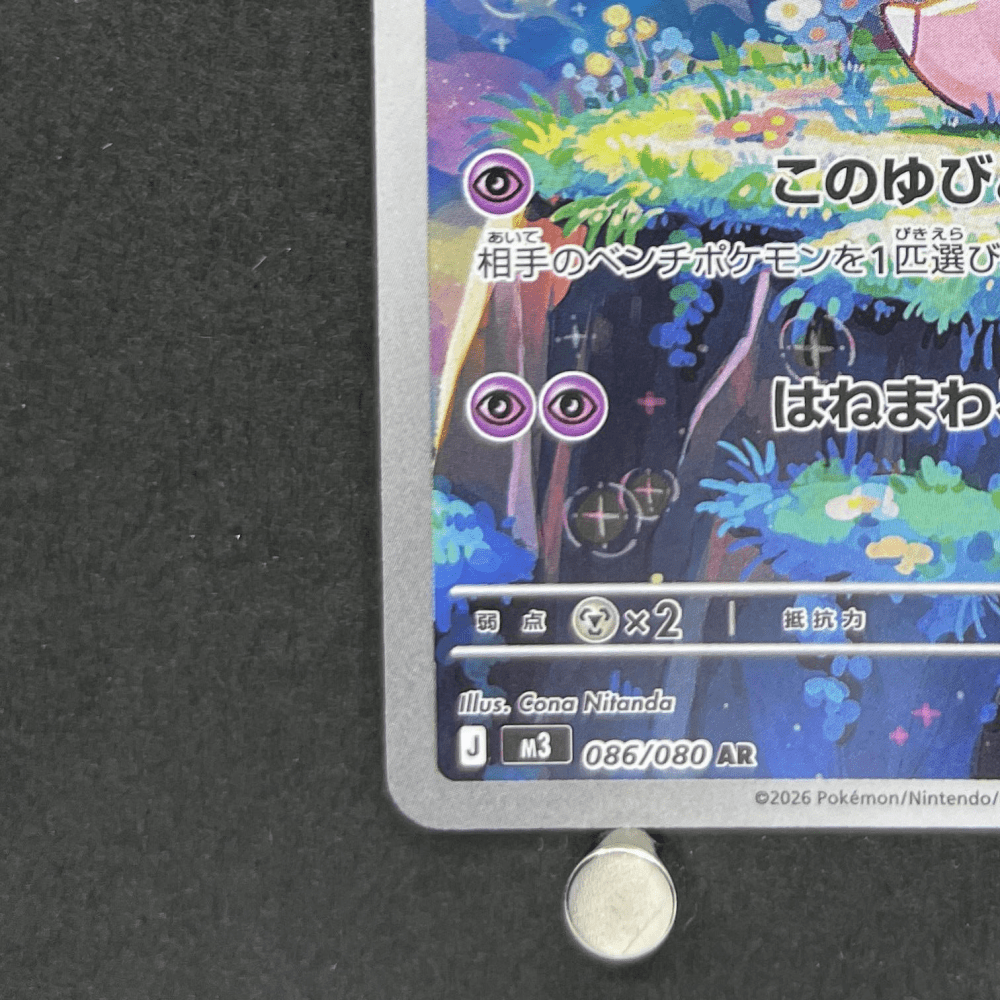 Clefairy AR 086/080 Pokemon card Nihil Zero M3 (1.NM) - JariseStore